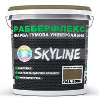 Краска резиновая суперэластичная сверхстойкая «РабберФлекс» SkyLine Желто-коричневая RAL 8008 1.2 кг