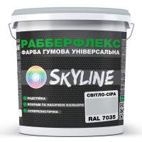 Краска резиновая суперэластичная сверхстойкая «РабберФлекс» SkyLine Светло-серая RAL 7035 12 кг