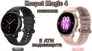 Женские смарт часы Kospet Magic 4 – отличный подарок