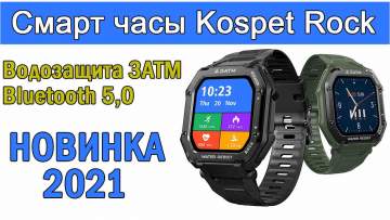 Смарт годинник Kospet Rock: де купити в Україні?