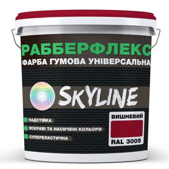 Краска резиновая суперэластичная сверхстойкая «РабберФлекс» SkyLine Вишневый RAL 3005 3.6 кг