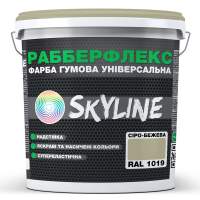 Фарба гумова супереластична надстійка «РабберФлекс» SkyLine Сіро-бежева RAL 1019 1.2 кг