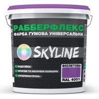 Фарба гумова супереластична надстійка "РабберФлекс" SkyLine Фіолетова RAL 4001 1.2 кг