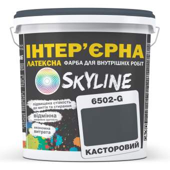 Фарба Інтер'єрна Латексна Skyline 6502-G Касторовий 5л