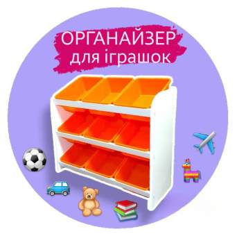 Органайзер для игрушек белый ОДИ-104 (9 ящиков)