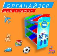 Органайзер для іграшок ОДІ-202 блакитний (9 контейнерів)