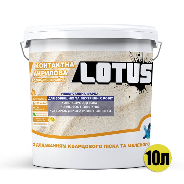 Краска грунт с кварцевым песком и мраморным наполнителем LOTUS 10 л