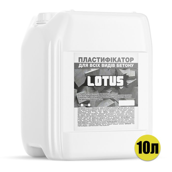 Пластификатор для всех видов бетона LOTUS 10л