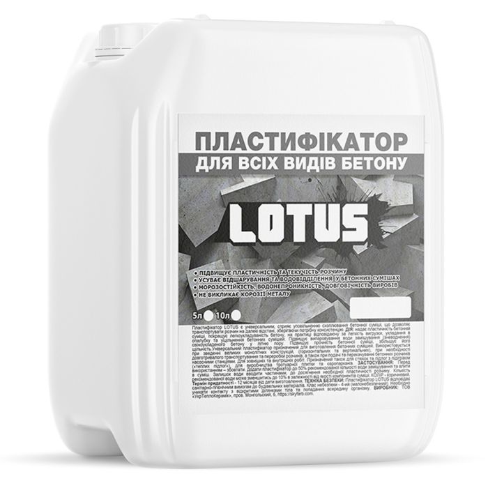 Пластификатор для всех видов бетона LOTUS 10л