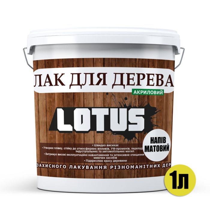 Лак акриловый для дерева LOTUS Прозрачный Полуматовый 1л