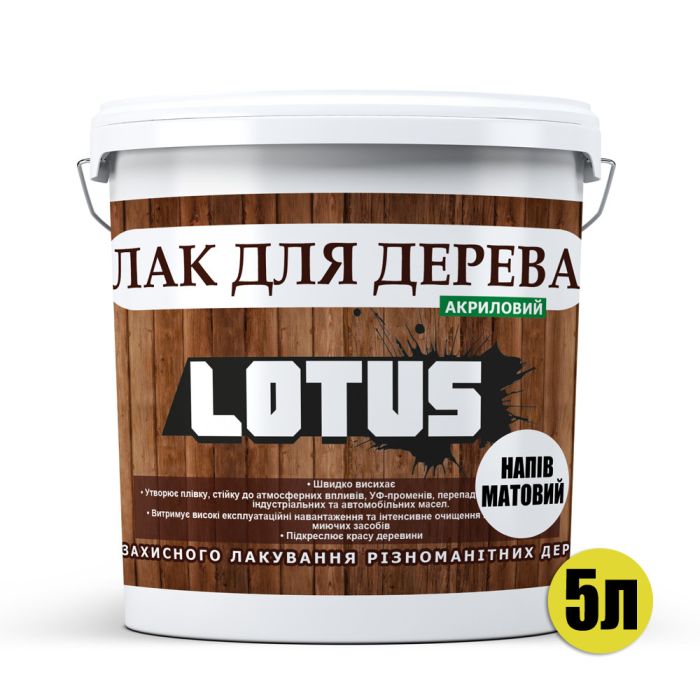 Лак акриловий для дерева LOTUS Прозорий Напівматовий 5л