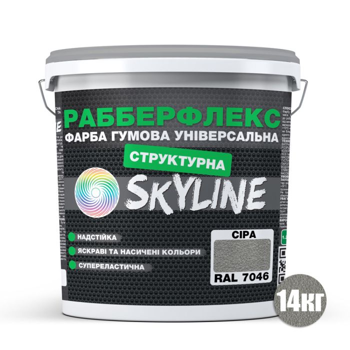 Краска резиновая структурная «РабберФлекс» SkyLine Серая RAL 7046 14 кг