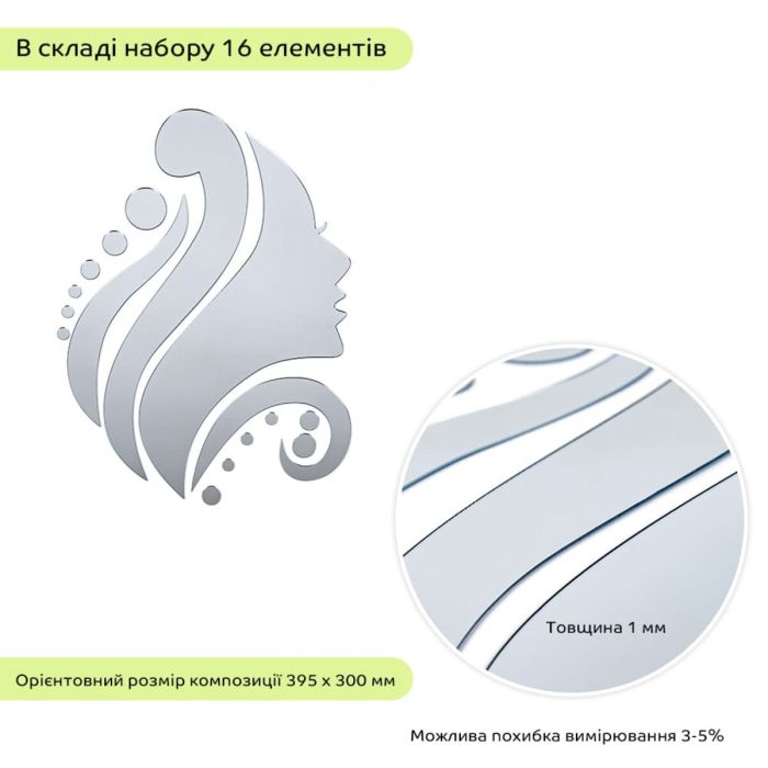 Зеркальный декор акриловый самоклеющийся Лицо серебро,16шт (D) SW-00002504