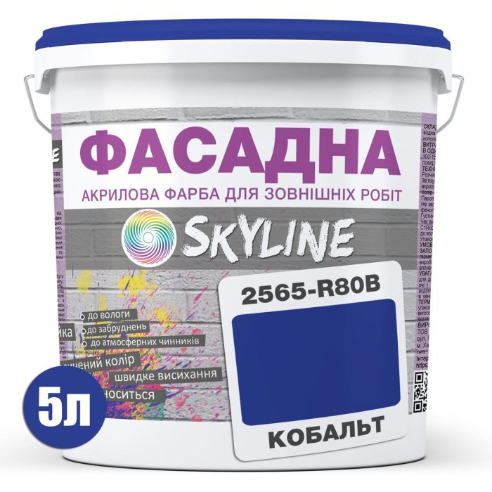 Фарба Акрил-латексна Фасадна Skyline 2565-R80B (C) Кобальт 5л