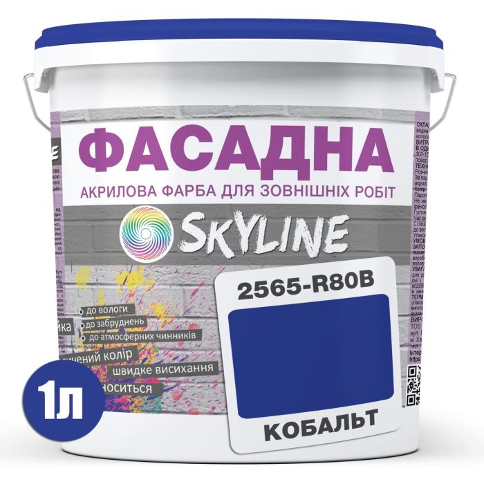 Фарба Акрил-латексна Фасадна Skyline 2565-R80B (C) Кобальт 1л