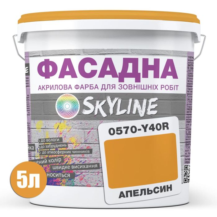 Фарба Акрил-латексна Фасадна Skyline 0570-Y40R (C) Апельсин 5л