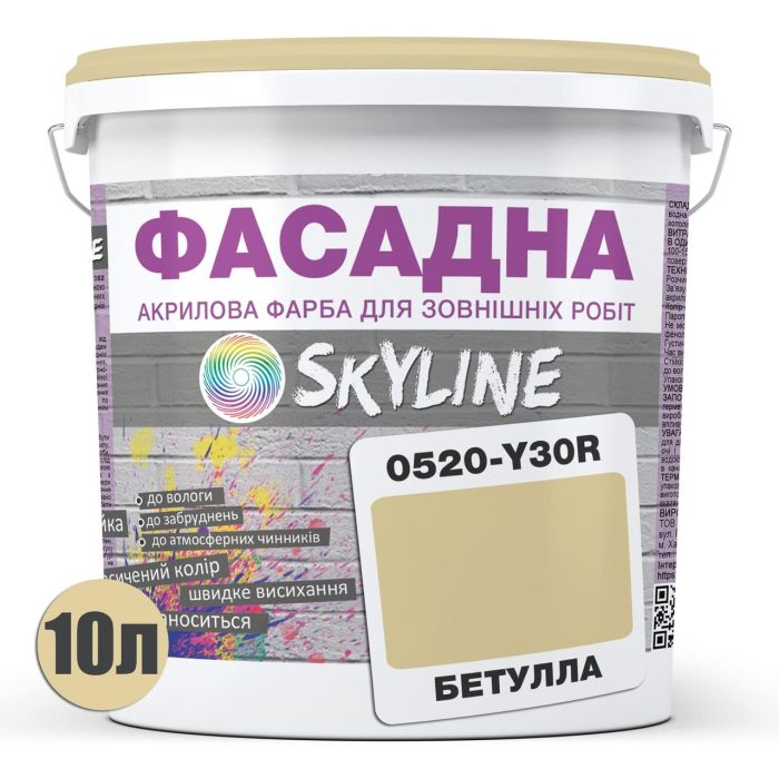 Фарба Акрил-латексна Фасадна Skyline 0520-Y30R Бетулла 10л