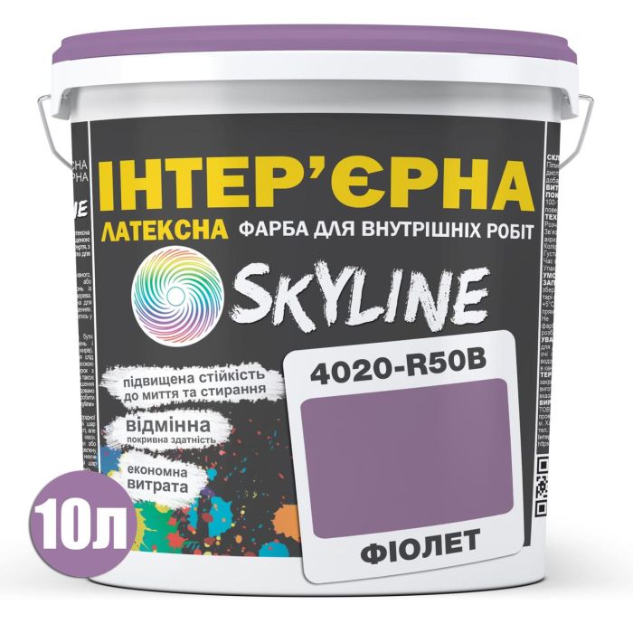 Фарба Інтер'єрна Латексна Skyline 4020-R50B Фіолет 10л