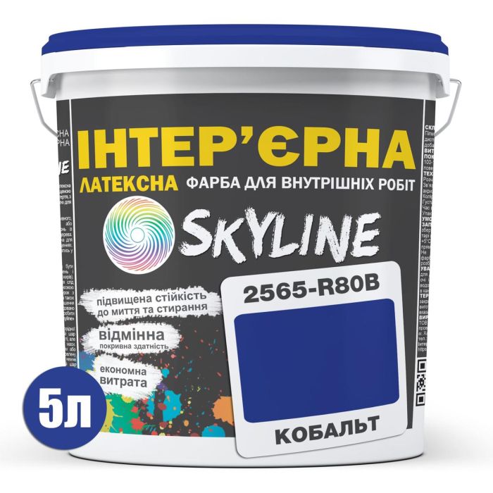 Фарба Інтер'єрна Латексна Skyline 2565-R80B (C) Кобальт 5л