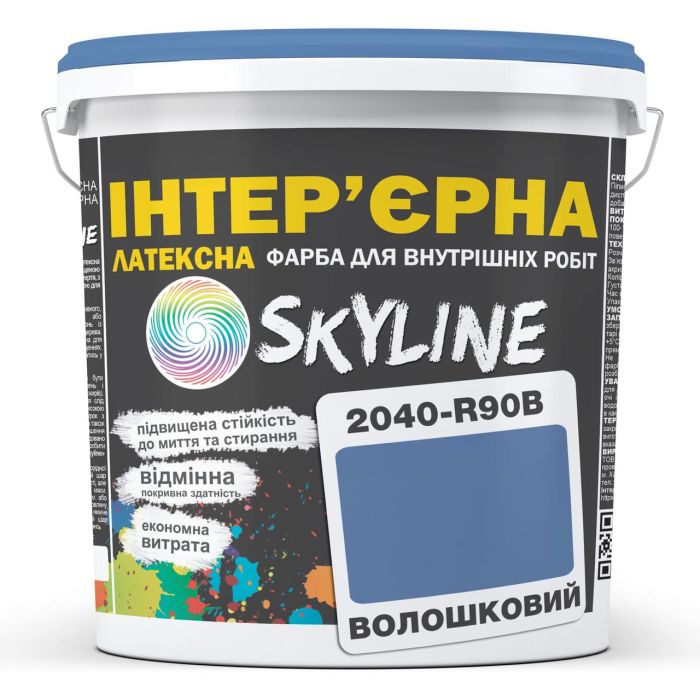 Фарба Інтер'єрна Латексна Skyline 2040-R90B Васильковий 3л