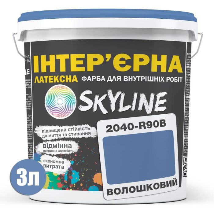 Фарба Інтер'єрна Латексна Skyline 2040-R90B Васильковий 3л