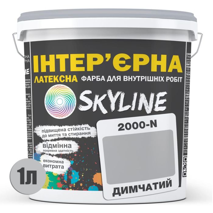 Фарба Інтер'єрна Латексна Skyline 2000-N Димчастий 1л