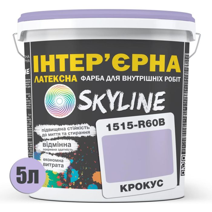 Фарба Інтер'єрна Латексна Skyline 1515-R60B Крокус 5л