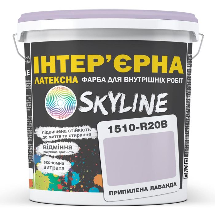 Фарба Інтер'єрна Латексна Skyline 1510-R20B Лаванда припилена 5л