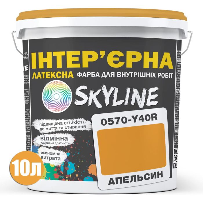 Фарба Інтер'єрна Латексна Skyline 0570-Y40R (C) Апельсин 10л