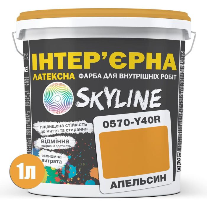 Фарба Інтер'єрна Латексна Skyline 0570-Y40R (C) Апельсин 1л