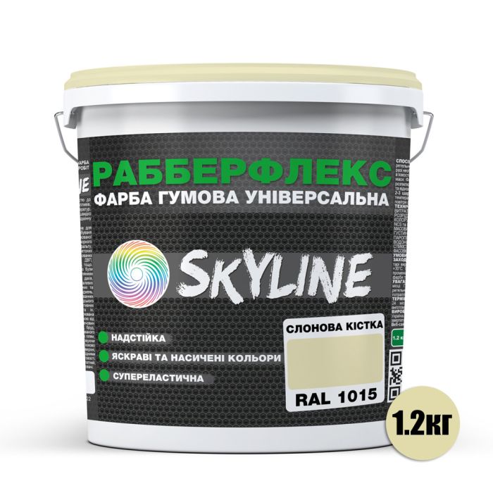 Фарба гумова супереластична надстійка «РабберФлекс» SkyLine Слонова кістка RAL 1015 1,2 кг