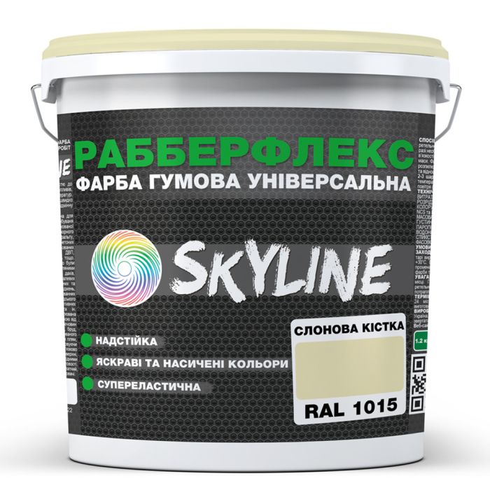 Фарба гумова супереластична надстійка «РабберФлекс» SkyLine Слонова кістка RAL 1015 1,2 кг