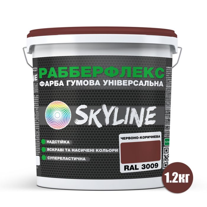 Фарба гумова супереластична надстійка "РабберФлекс" SkyLine Червоно-коричнева RAL 3009 1,2 кг