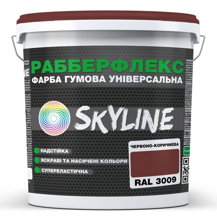 Фарба гумова супереластична надстійка "РабберФлекс" SkyLine Червоно-коричнева RAL 3009 3,6 кг