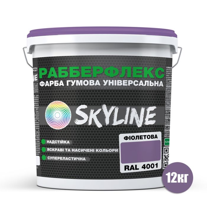 Краска резиновая суперэластичная сверхстойкая «РабберФлекс» SkyLine Фиолетовая RAL 4001 12 кг