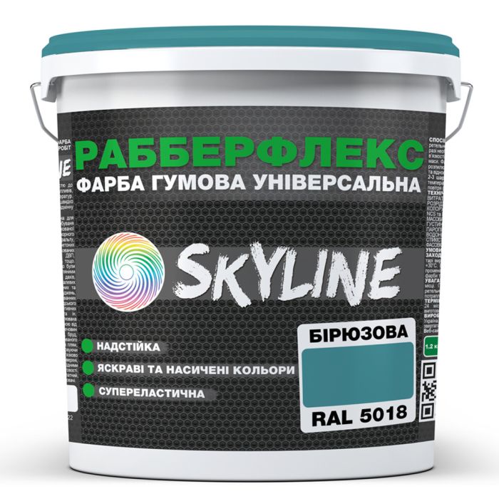 Краска резиновая суперэластичная сверхстойкая «РабберФлекс» SkyLine Бирюзовая RAL 5018 12 кг