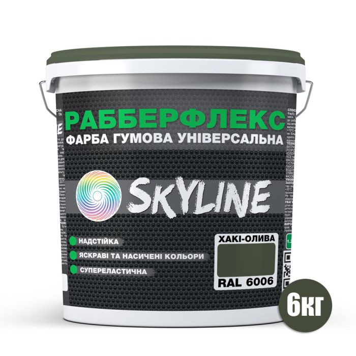 Фарба гумова супереластична надстійка "РабберФлекс" SkyLine Хакі-олива RAL 6006 6 кг