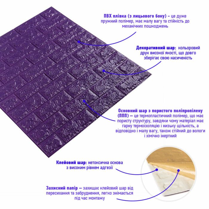 3D панель самоклеющаяся кирпич Фиолетовый 700x770x7мм (016-7) SW-00000062