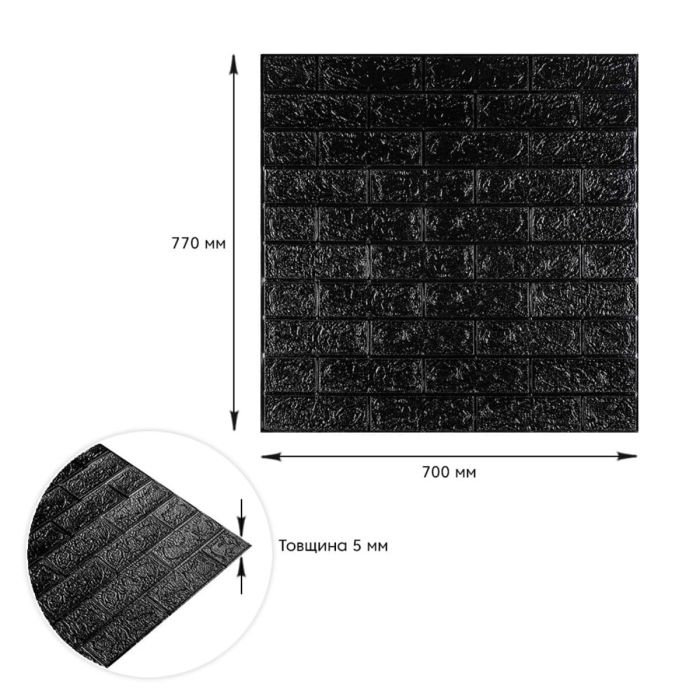 3D панель самоклеющаяся кирпич Черный 700x770x5мм (019-5) SW-00000151