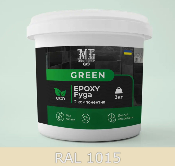 Епоксидна фуга для плитки Green Epoxy Fyga 3кг (середнє зерно) бежевий (Слонова кістка) RAL 1015