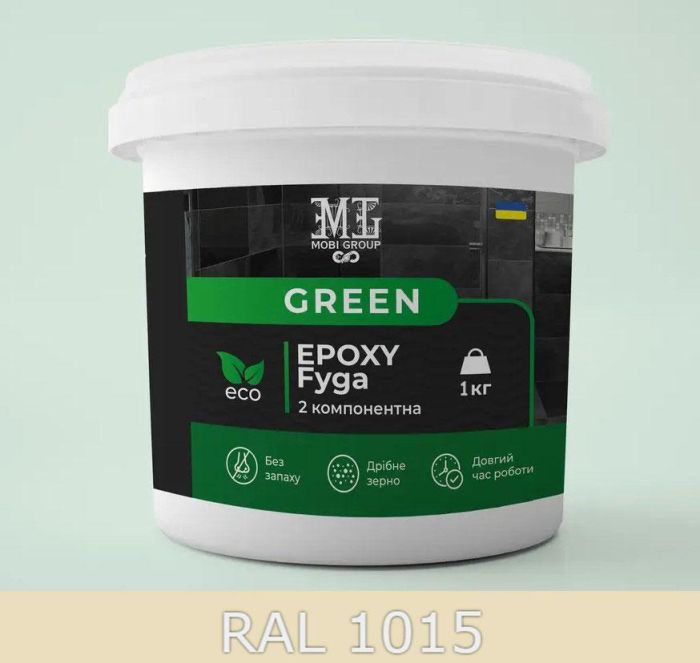 Эпоксидная фуга для плитки Green Epoxy Fyga 1кг + Смывка для эпоксидной фуги Lava (мелкое зерно) бежевый