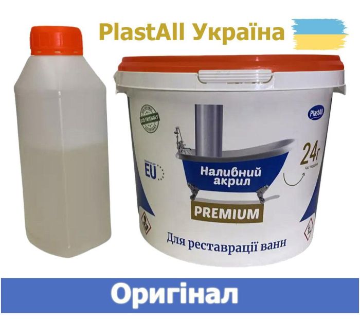 Жидкий акрил для реставрации ванн Plastall Premium 1.2 м цветной Черный 2.6 кг с набором для реставрации ванн.