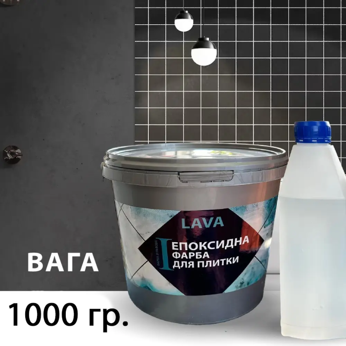 Краска эпоксидная для плитки Lava™ 1кг.