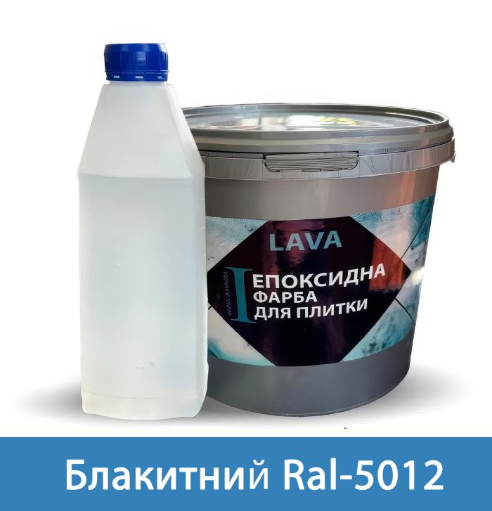 Фарба епоксидна Lava™ 1кг Блакитний