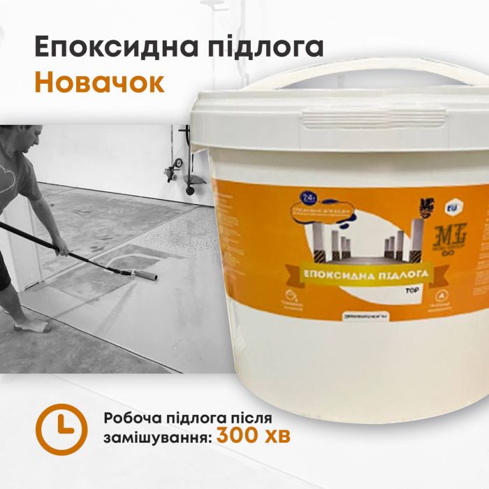 Епоксидна наливна підлога Новачок 10 кг Коричневий