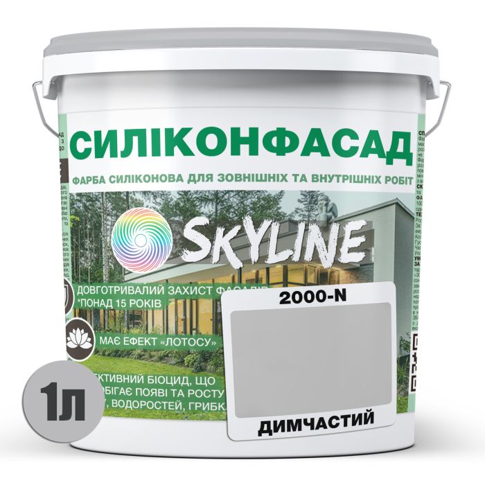 Кольорова Фасадна Силіконова Фарба «Силіконфасад» SkyLine 2000-N Димчастий 1л