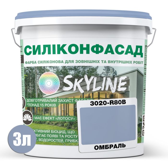 Кольорова Фасадна Силіконова Фарба «Силіконфасад» SkyLine 3020-R80B Омбраль 3л