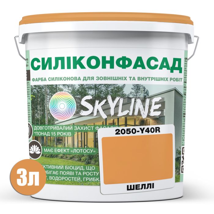 Кольорова Фасадна Силіконова Фарба «Силіконфасад» SkyLine 2050-Y40R (C) Шеллі 3л