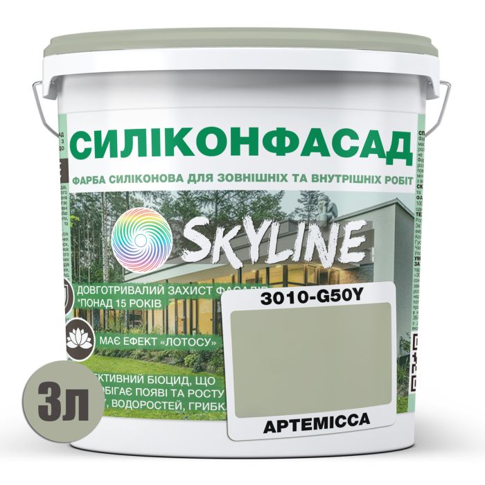 Кольорова Фасадна Силіконова Фарба «Силіконфасад» SkyLine 3010-G50Y Артеміс 3л