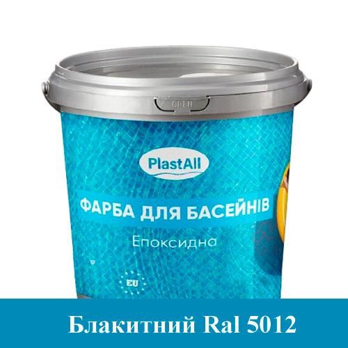 Эпоксидная краска для бассейна Plastall 4,5кг Голубой